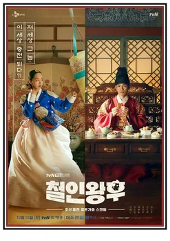 Kraliçe Cheorin Hiçbir Dokunmatik Prenses Mr. Kraliçe Cheolinwanghoo poster duvar süslemeleri oturma odası 4
